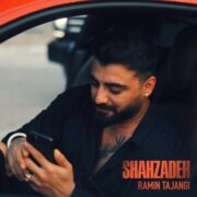 دانلود آهنگ جدید رامین تجنگی شاهزاده